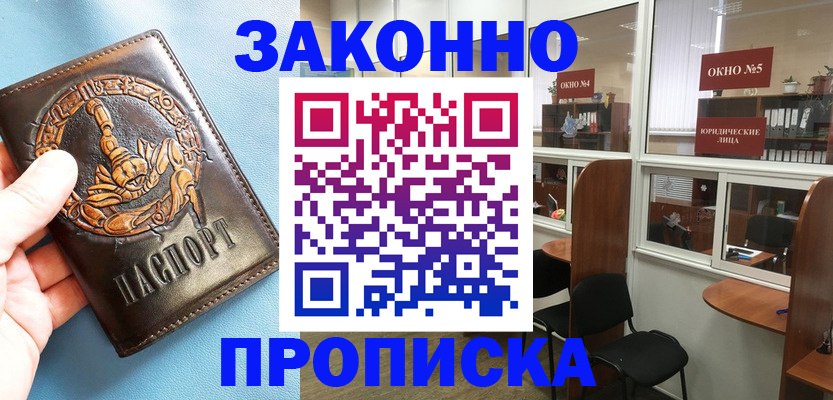 временная прописка в Тейково